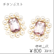 ピアス