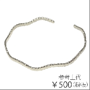 ブレスレット