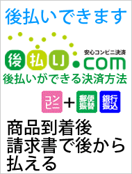 後払い.com【後払いドットコム】コンビニ・銀行・郵便局で後払い決済