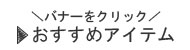 クリック