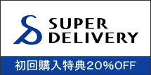 スーパーデリバリー