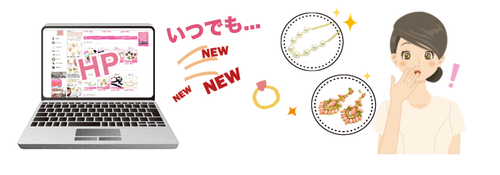 HPいつでも... NEW