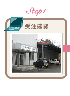 受注確認