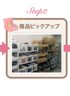 商品ピックアップ