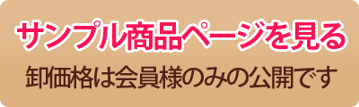 パリスキッズ卸売サイトを見る