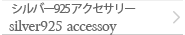 シルバー